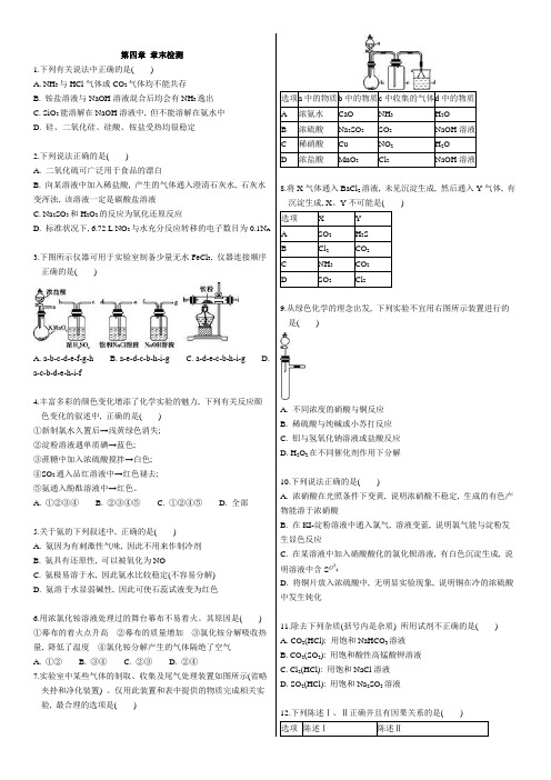 高一化学-第四章 章末检测