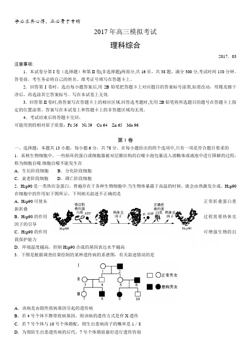 山东省日照市2017届高三下学期第一次模拟考试理科综合试题含答案