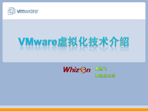 01-VMware技术讲解