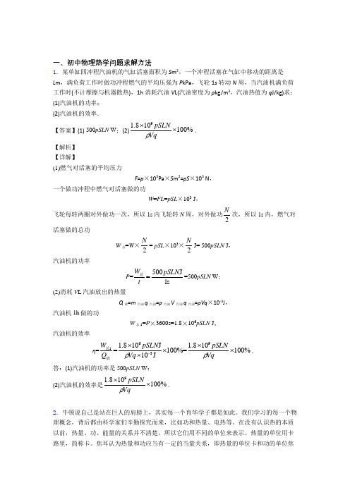 2020-2021上海中考物理压轴题专题复习——热学问题