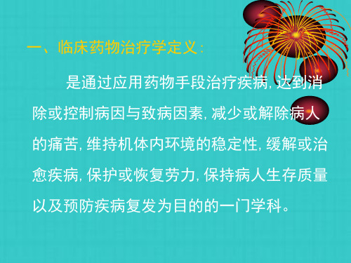 抗菌药的PKPD理论及其临床应用