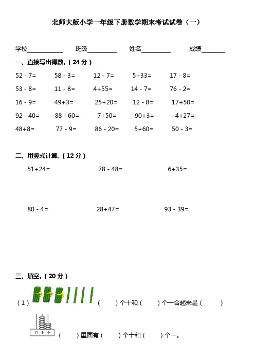 小学数学一年级下册期末测试卷可打印(三套)