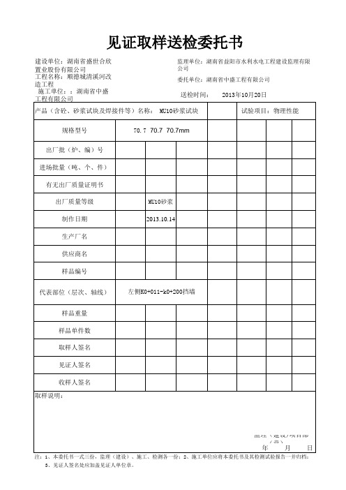 (M10砂浆试块)见证取样送检委托书 - 副本