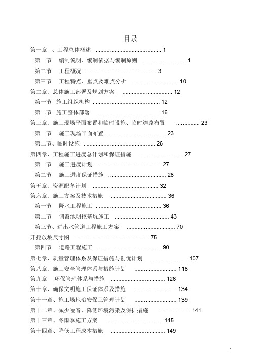 调蓄池施工组织设计