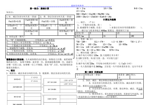 四年级数学下册知识点及练习题