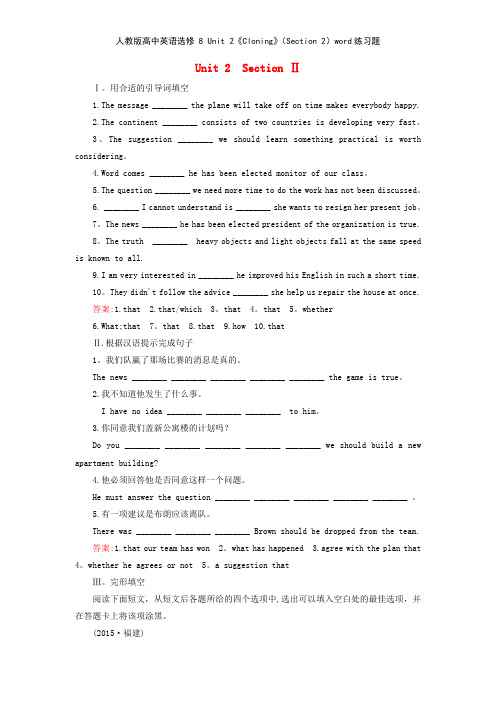 人教版高中英语选修 8 Unit 2《Cloning》Section 2练习题