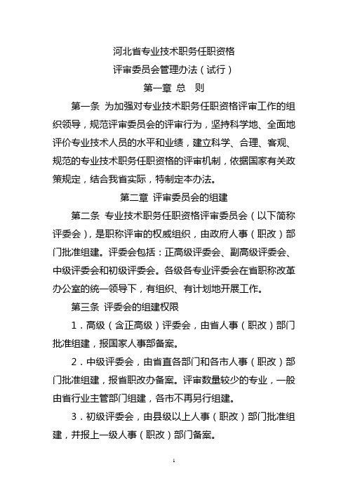 河北省专业技术职务任职资格