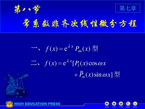 常系数非齐次线性微分方程62847