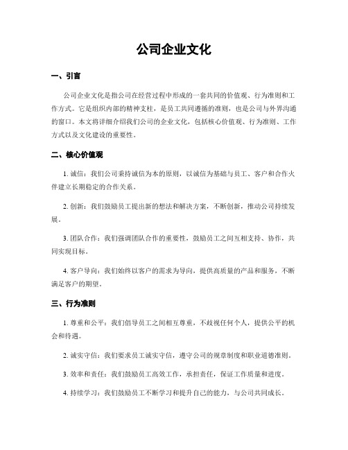 公司企业文化