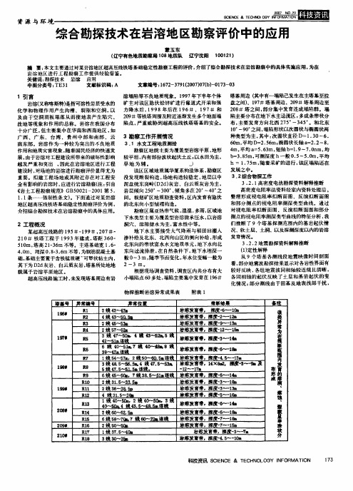 综合勘探技术在岩溶地区勘察评价中的应用