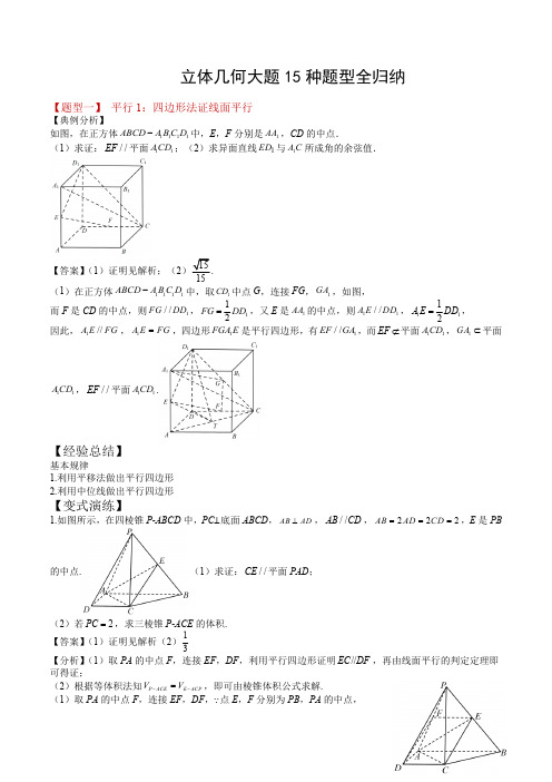 立体几何大题15种题型全归纳