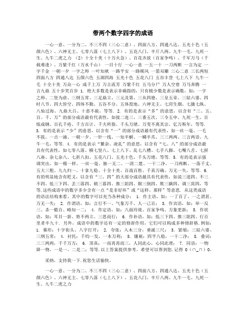 带两个数字四字的成语