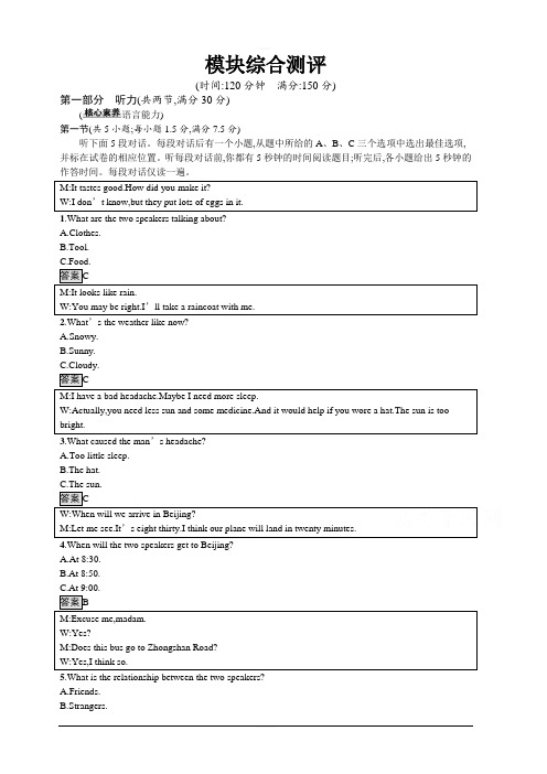 2019-2020学年高中英语北师大版必修1练习：模块综合测评-附答案