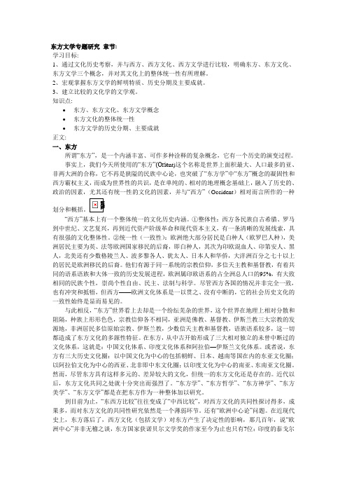 东方文学专题研究