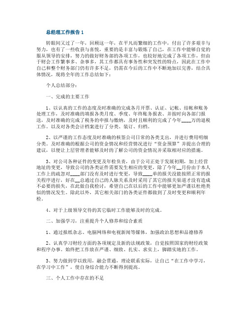 总经理年度工作总结报告