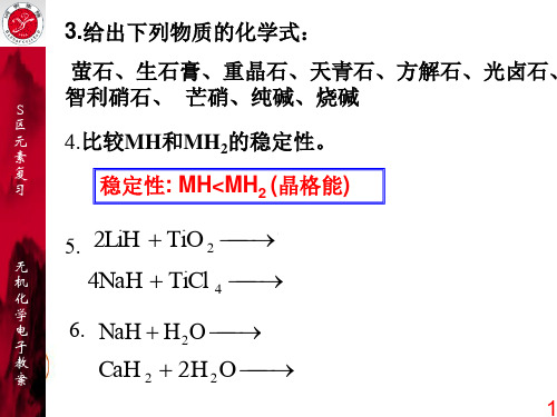 区和p区元素总结