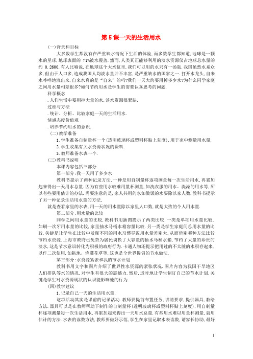 六年级科学下册第四单元环境和我们第5课一天的生活用水教学资料教科版