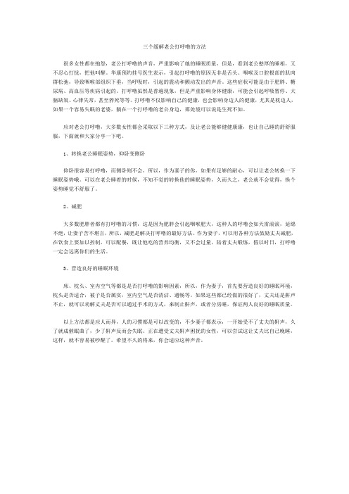 三个缓解老公打呼噜的方法