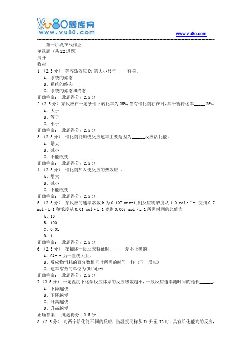 中石油18年8月《普通化学》第一阶段在线作业