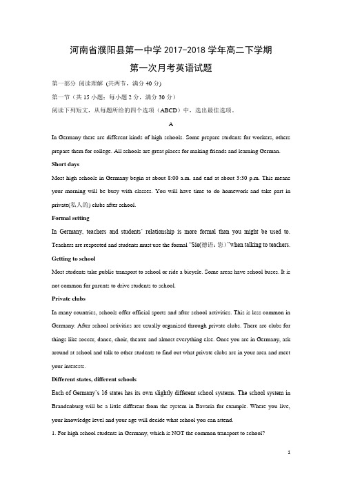 英语-河南省濮阳县第一中学2017-2018学年高二下学期第一次月考试题