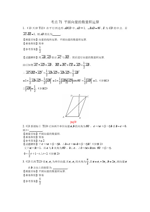 平面向量的数量积运算