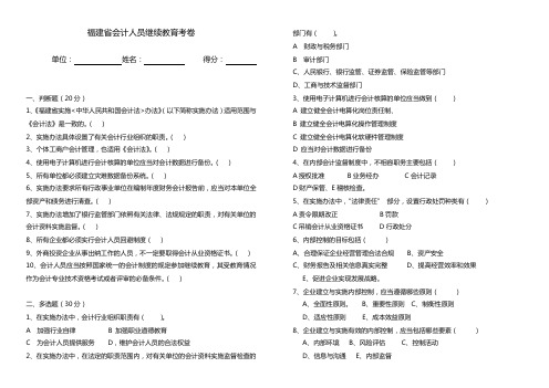 福建省会计人员继续教育考试卷