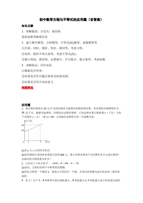 初中数学方程与不等式的应用题(含答案)