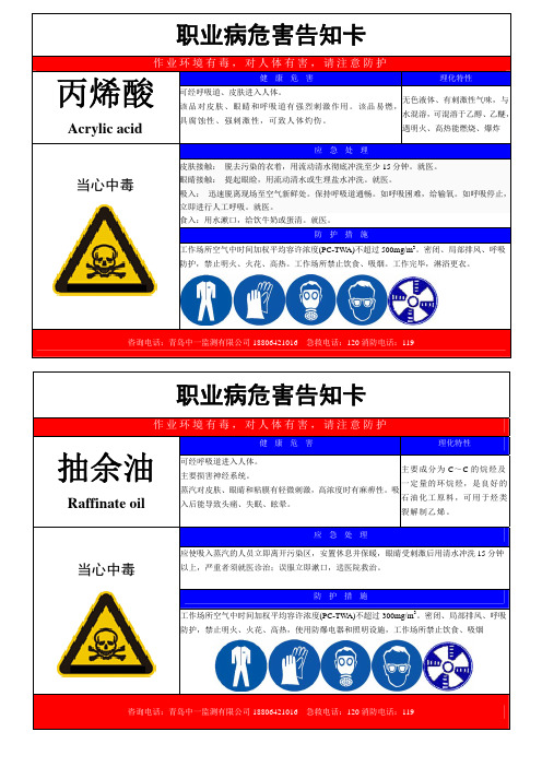 职业病危害因素告知卡大全1