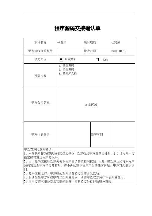 源码交接确认单