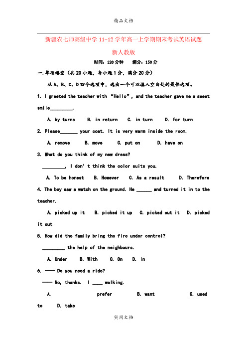 新疆农七师高级中学11-12学年高一英语上学期期末考试试题