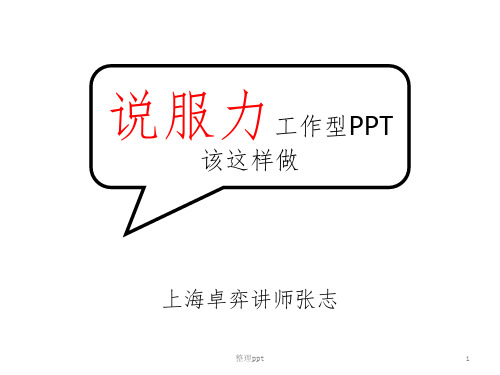 说服力工作型PPT该这样做表格篇