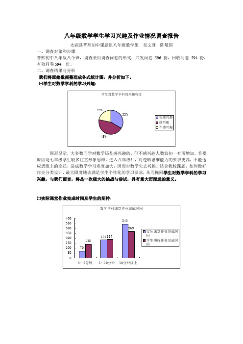 八年级数学学生学习兴趣及作业情况调查结果分析