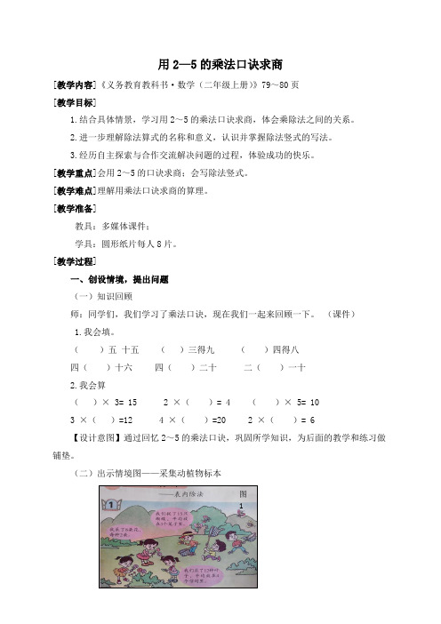 青岛版小学数学2年级2上-07-1-1(用2-5的乘法口诀求商)