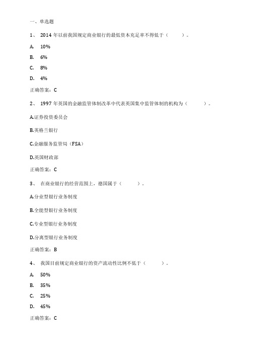 金融学金融监管习题与答案