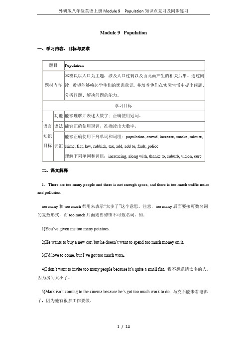 外研版八年级英语上册Module 9  Population知识点复习及同步练习