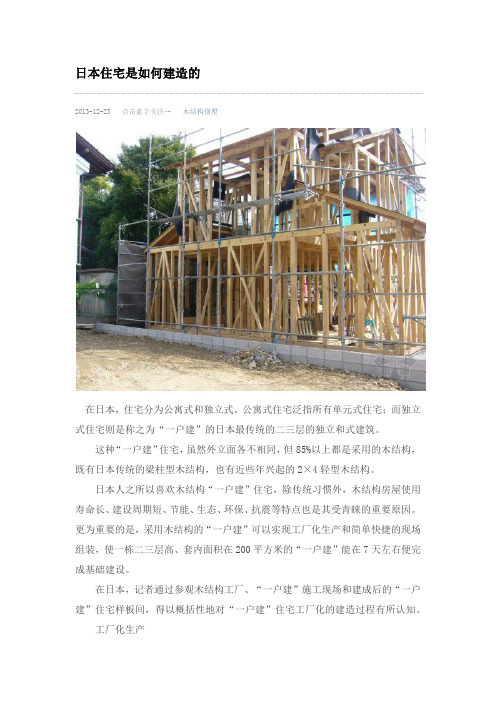 日本住宅是如何建造的