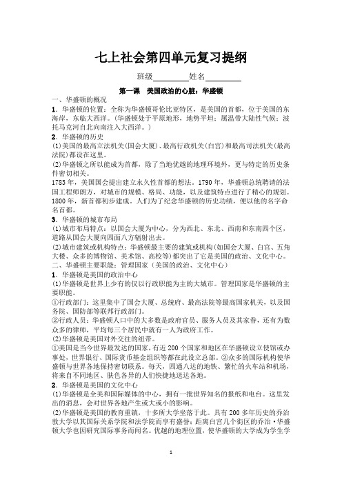 七年级上历史与社会人教版第四单元文明的中心城市复习提纲