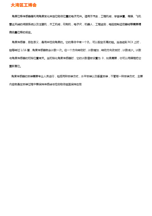 角度传感器怎么测量方法【全】