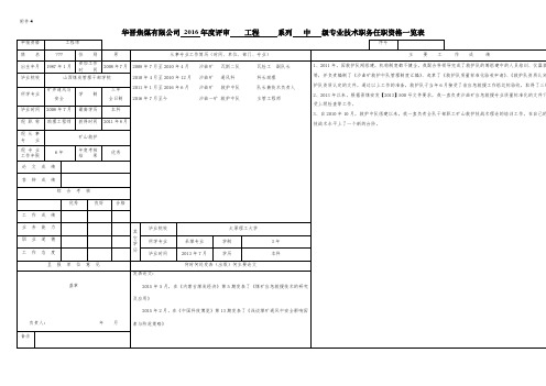 煤炭行业凭中级技术职称一览表