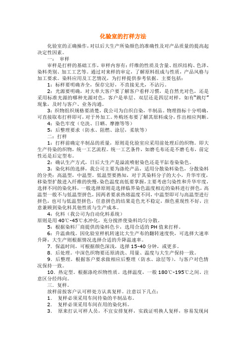 化验室的打样方法
