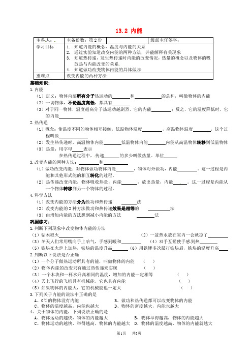 九年级物理十三章第二节内能导学案