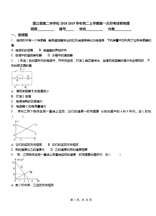 望江县第二中学校2018-2019学年高二上学期第一次月考试卷物理