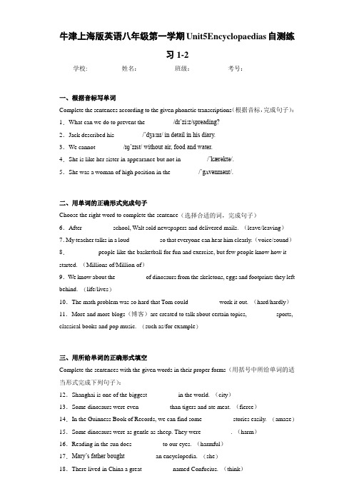 牛津上海版英语八年级第一学期Unit5Encyclopaedias自测练习1-2(答案+解析)