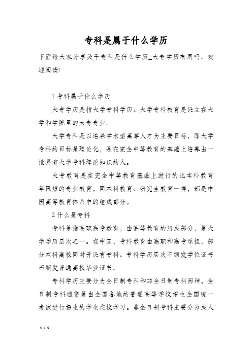 专科是属于什么学历