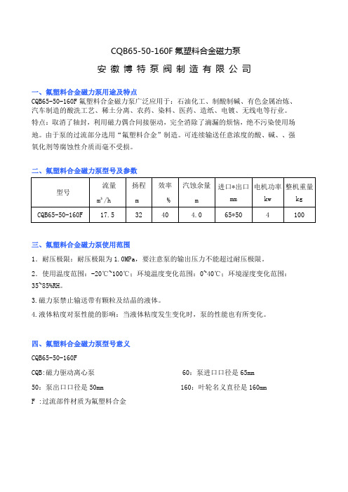 CQB65-50-160F氟塑料合金磁力泵