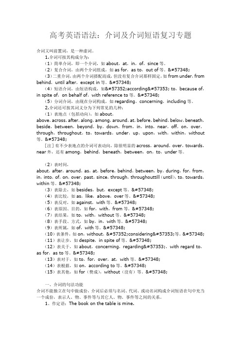 高考英语语法：介词及介词短语复习专题