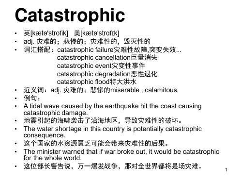 综合英语教程4-unit1词汇讲解PPT课件