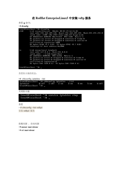 RedHat Linux 安装vsftp服务