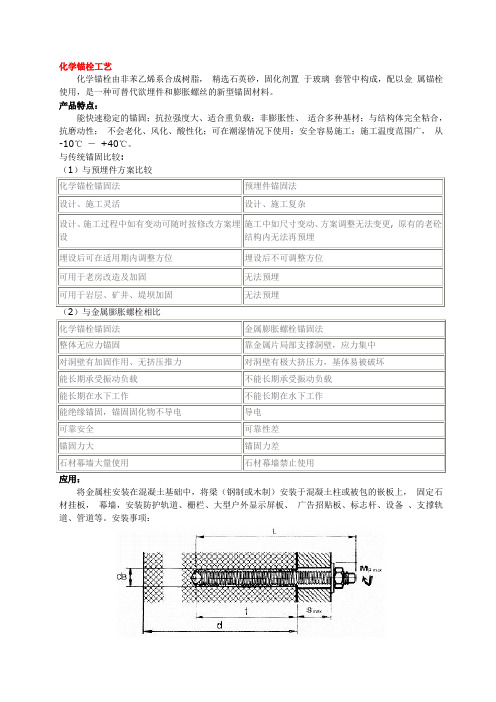 化学螺栓施工工艺