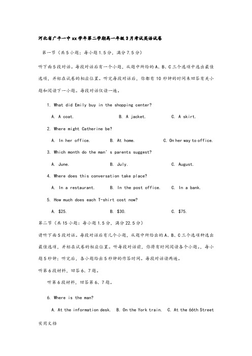 2021-2022年高一下学期第一次月考英语试题 含答案